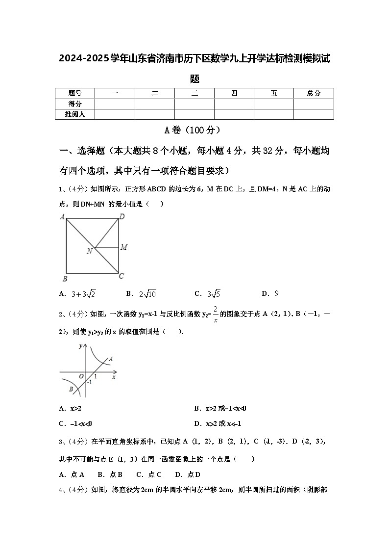 2024-2025学年山东省济南市历下区数学九上开学达标检测模拟试题【含答案】01