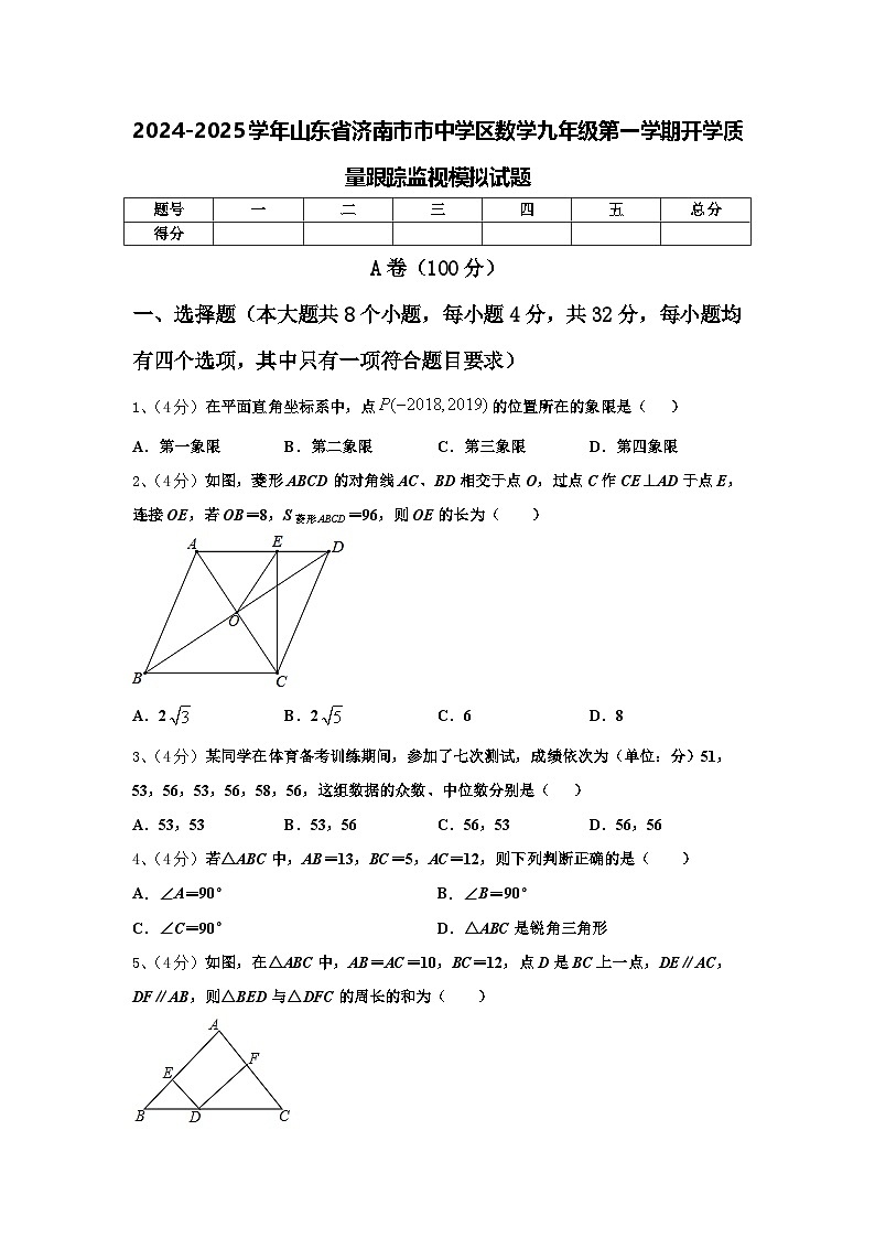 2024-2025学年山东省济南市市中学区数学九年级第一学期开学质量跟踪监视模拟试题【含答案】01