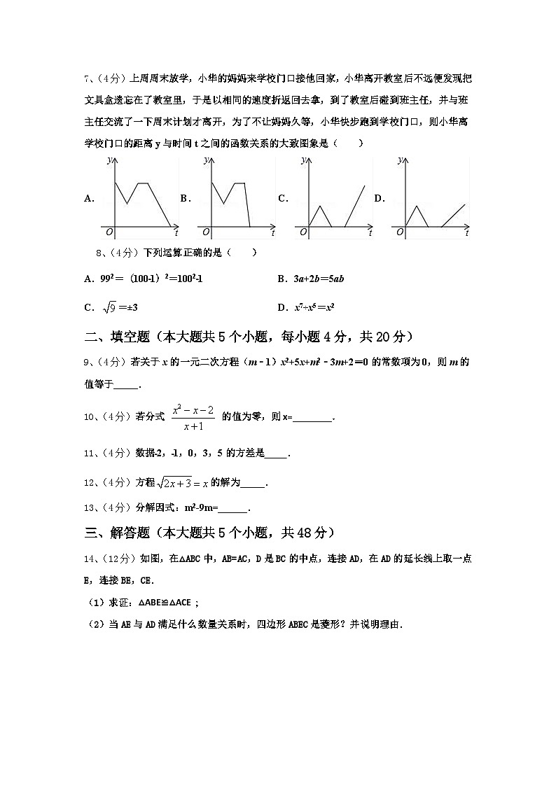 2024-2025学年山东省济宁梁山县联考数学九上开学质量检测模拟试题【含答案】02
