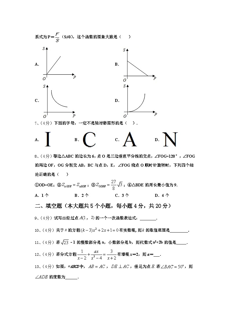 2024-2025学年山东省济宁十五中学数学九年级第一学期开学预测试题【含答案】02