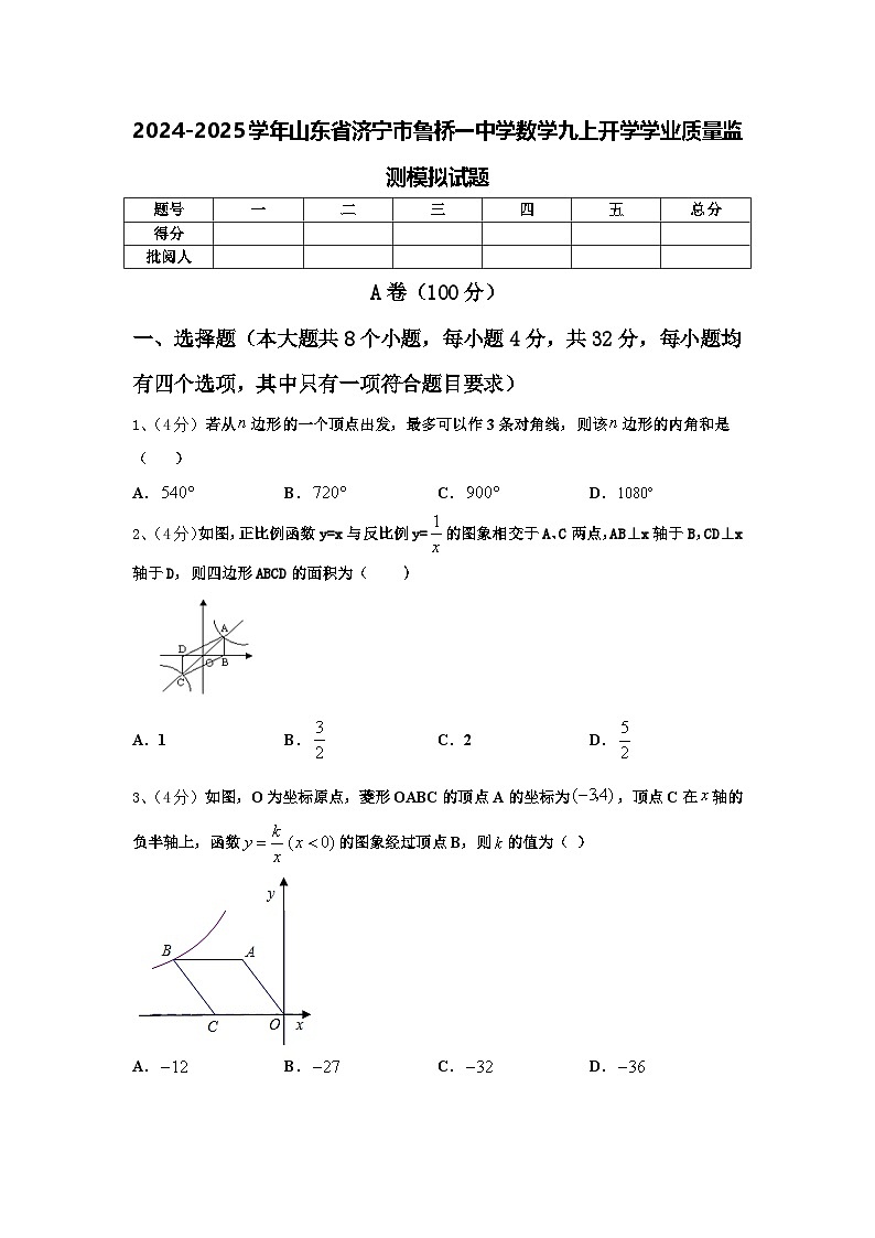 2024-2025学年山东省济宁市鲁桥一中学数学九上开学学业质量监测模拟试题【含答案】第1页