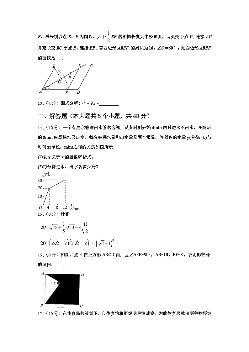 2024-2025学年山东省济宁市微山县九年级数学第一学期开学考试试题【含答案】03