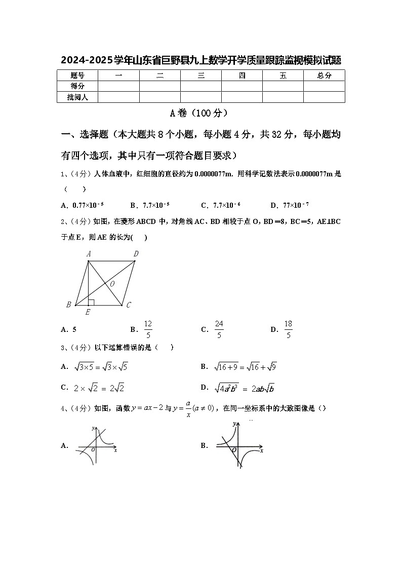 2024-2025学年山东省巨野县九上数学开学质量跟踪监视模拟试题【含答案】第1页