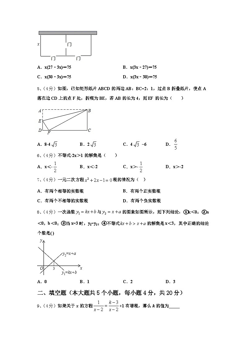 2024-2025学年山东省临沂临沭县联考九年级数学第一学期开学质量检测试题【含答案】第2页