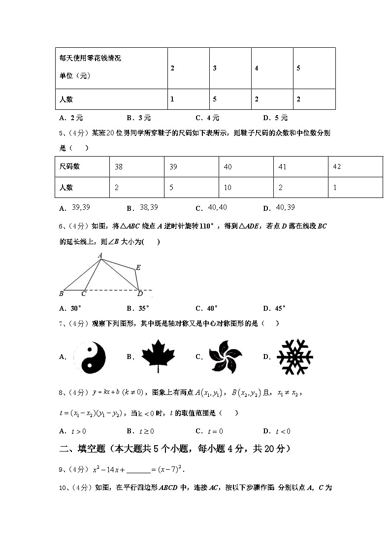 2024-2025学年山东省临沂蒙阴县联考数学九上开学检测模拟试题【含答案】第2页