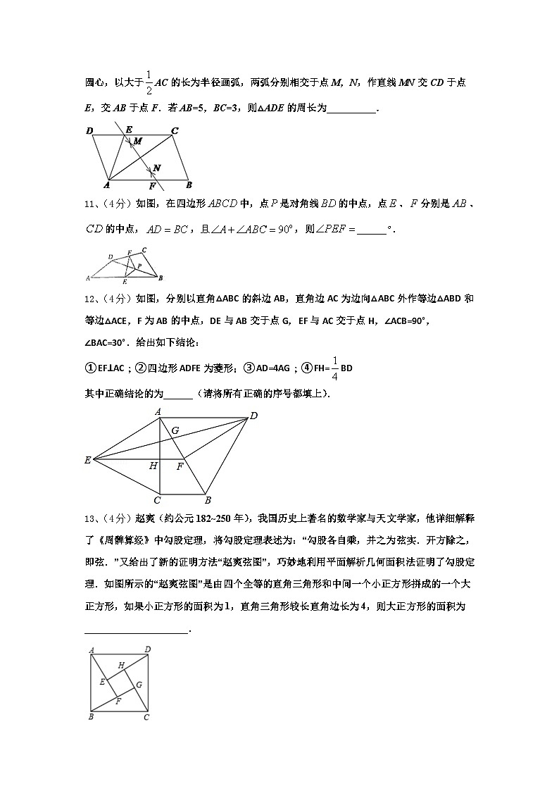 2024-2025学年山东省临沂蒙阴县联考数学九上开学检测模拟试题【含答案】第3页