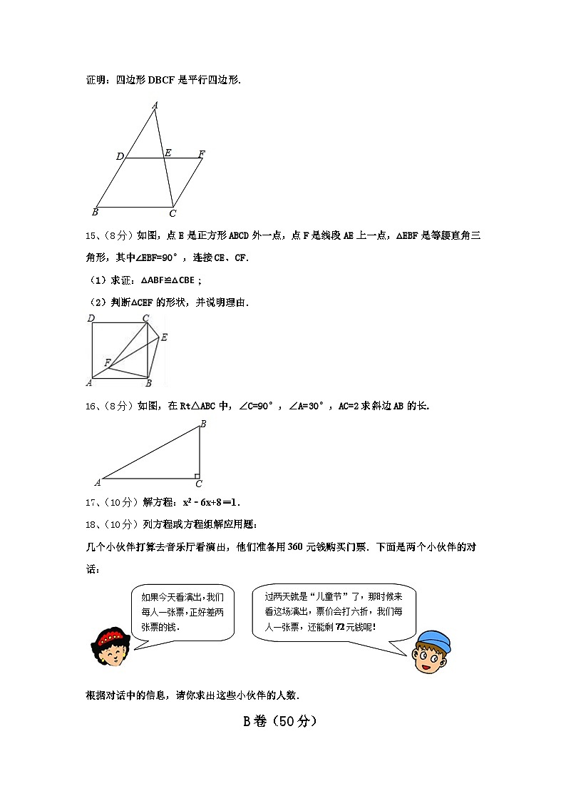 2024-2025学年山东省临沂市太平中学数学九上开学综合测试试题【含答案】03