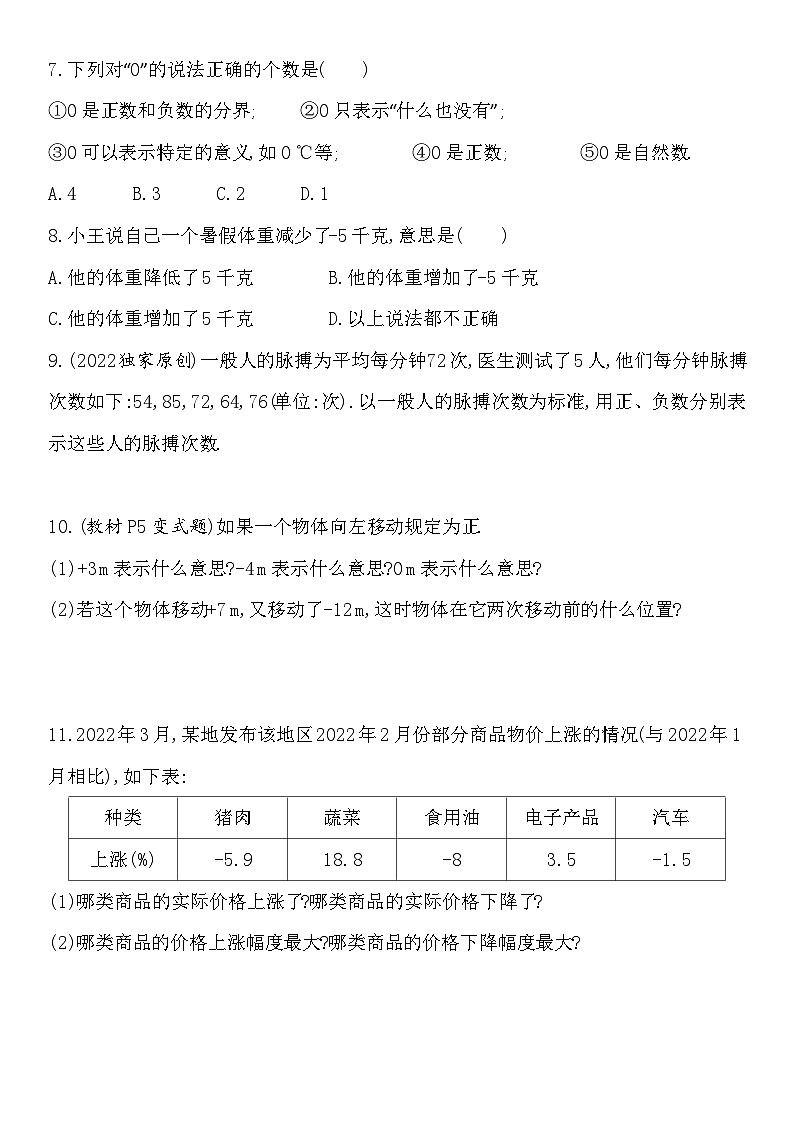 练习1.1正数和负数（含答案）第2页