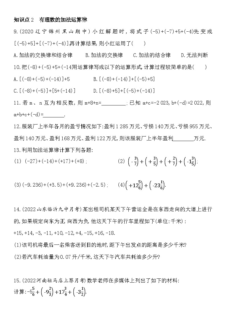 练习1.3.1有理数的加法（含答案）第2页