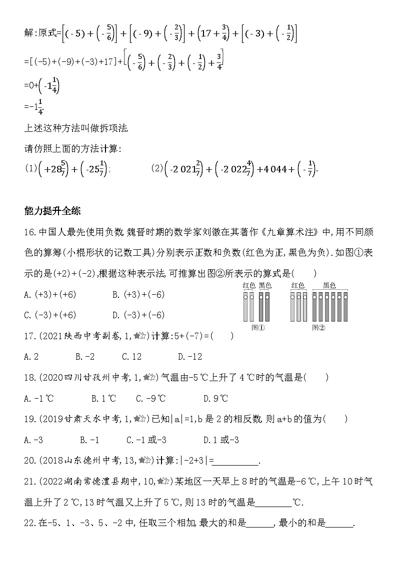 练习1.3.1有理数的加法（含答案）第3页