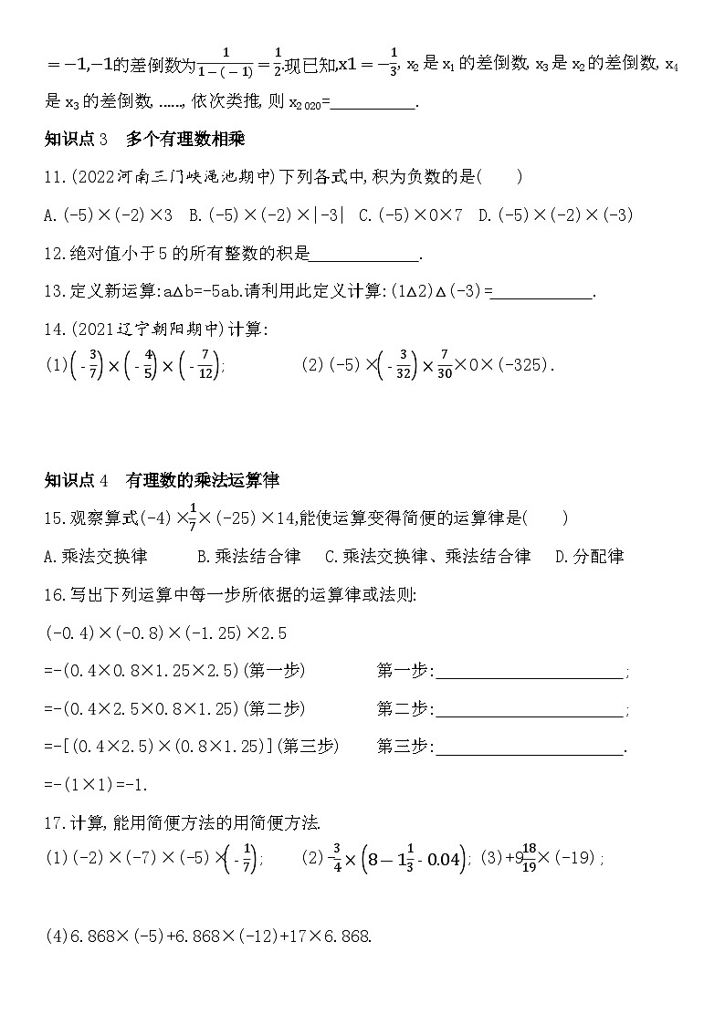 练习1.4.1有理数的乘法（含答案）02