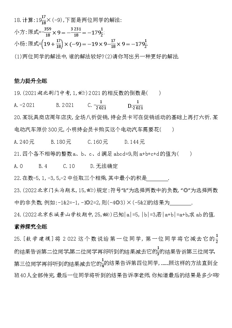 练习1.4.1有理数的乘法（含答案）03