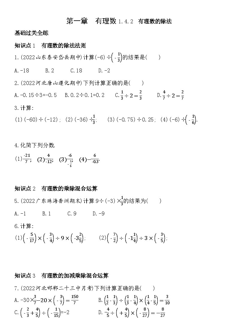 练习1.4.2有理数的除法（含答案）01