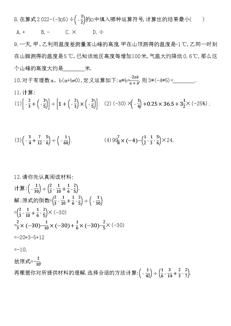 练习1.4.2有理数的除法（含答案）02