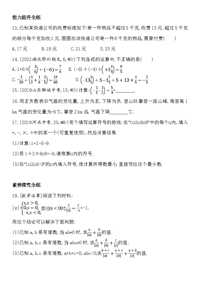 练习1.4.2有理数的除法（含答案）03