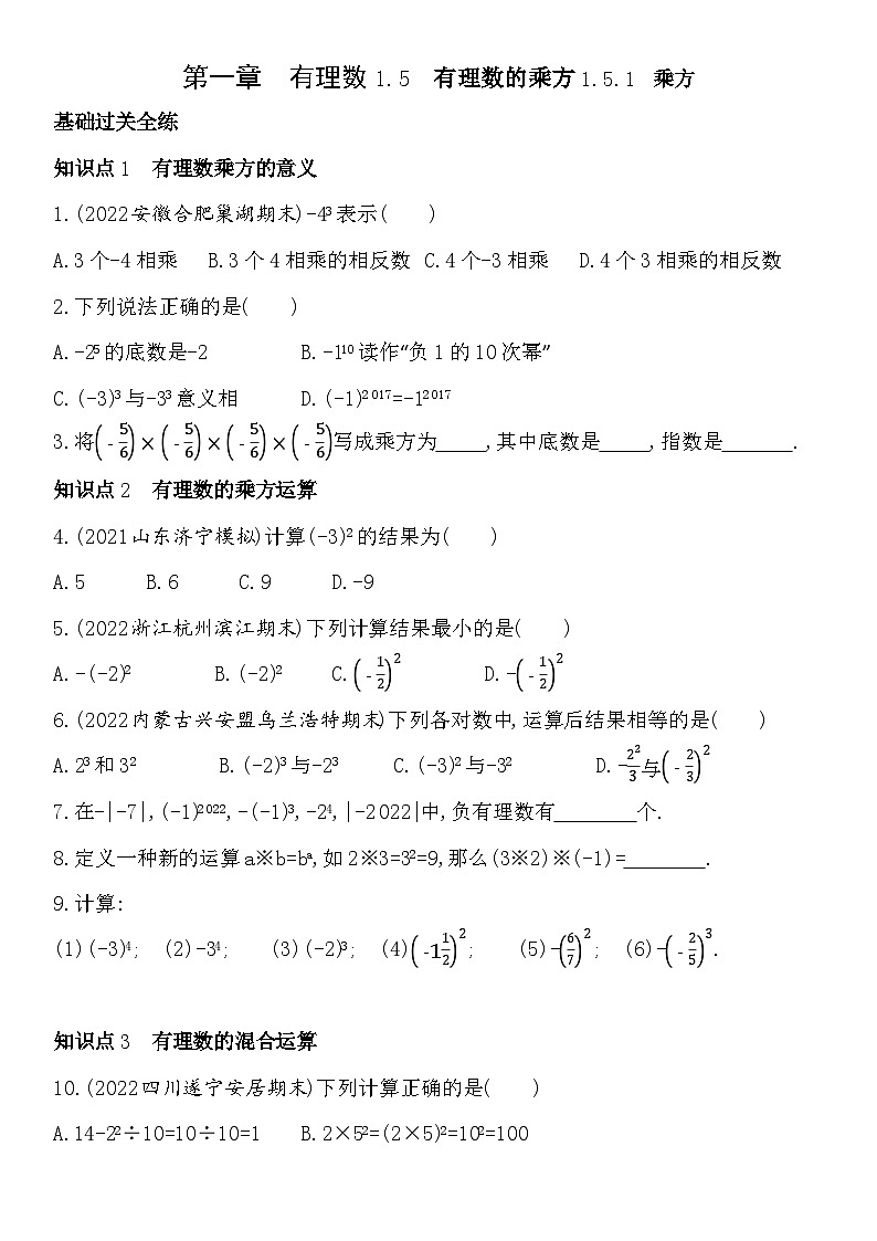 练习1.5.1乘方（含答案）01