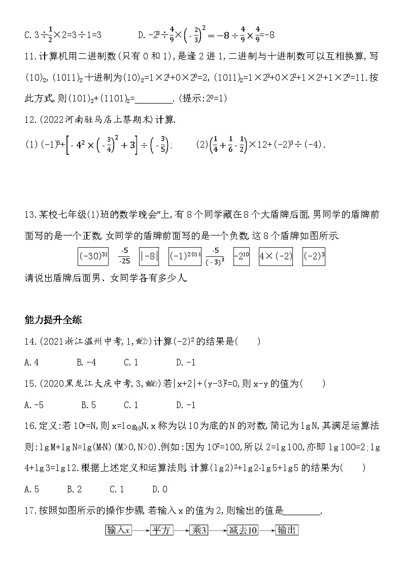练习1.5.1乘方（含答案）02