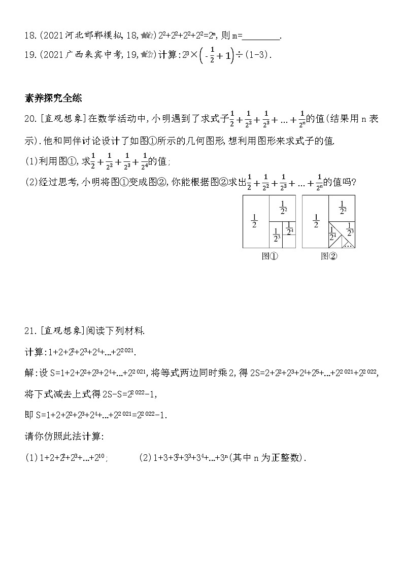 练习1.5.1乘方（含答案）03