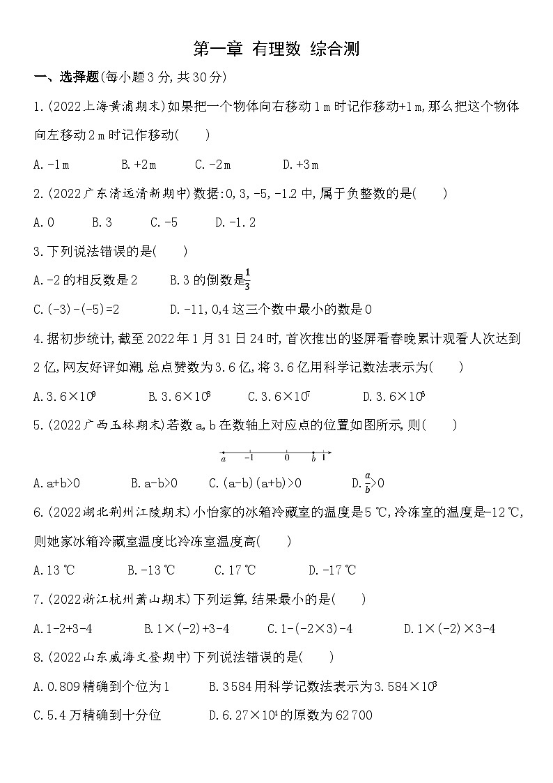 练习一.99   第一章 有理数 综合测（含答案）第1页
