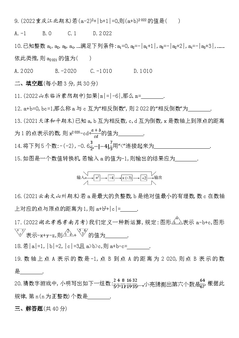 练习一.99   第一章 有理数 综合测（含答案）第2页