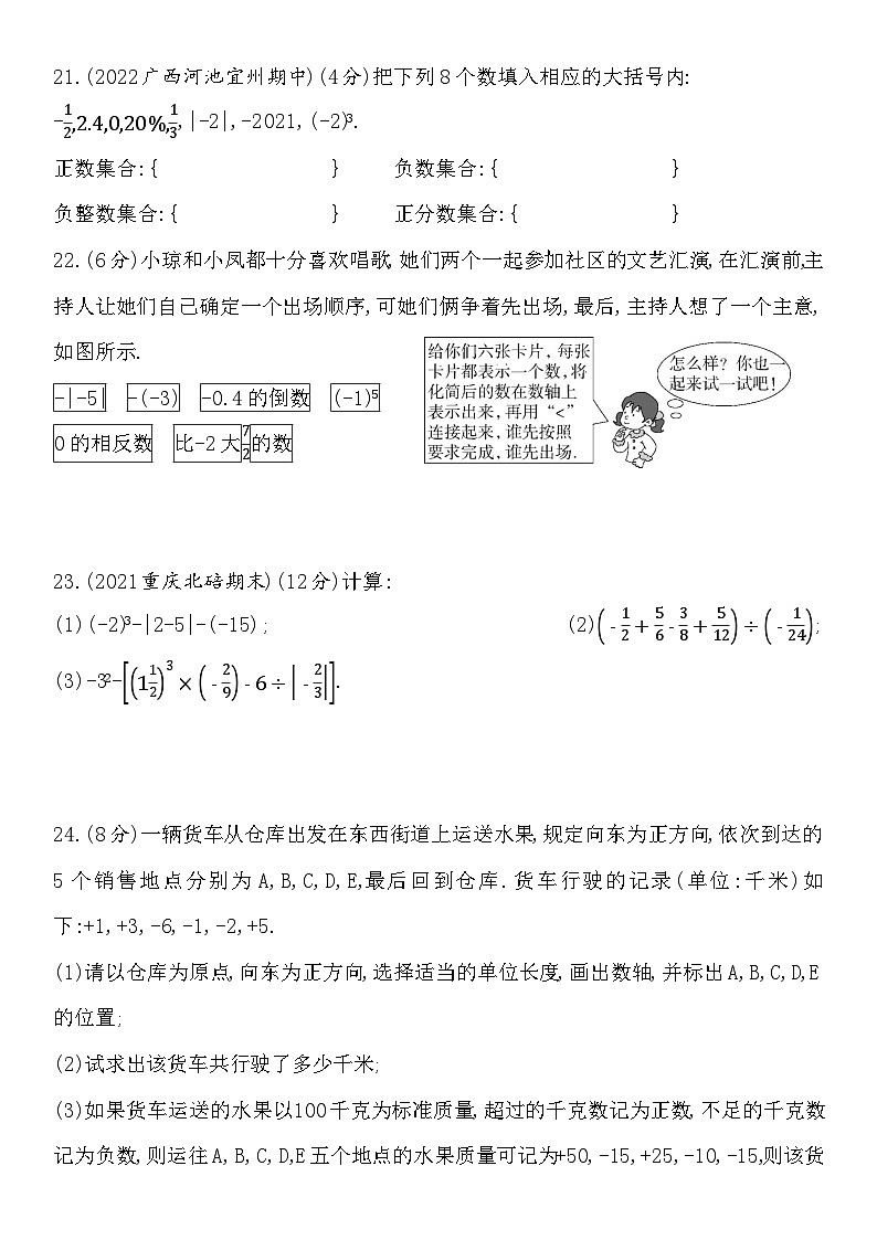 练习一.99   第一章 有理数 综合测（含答案）第3页