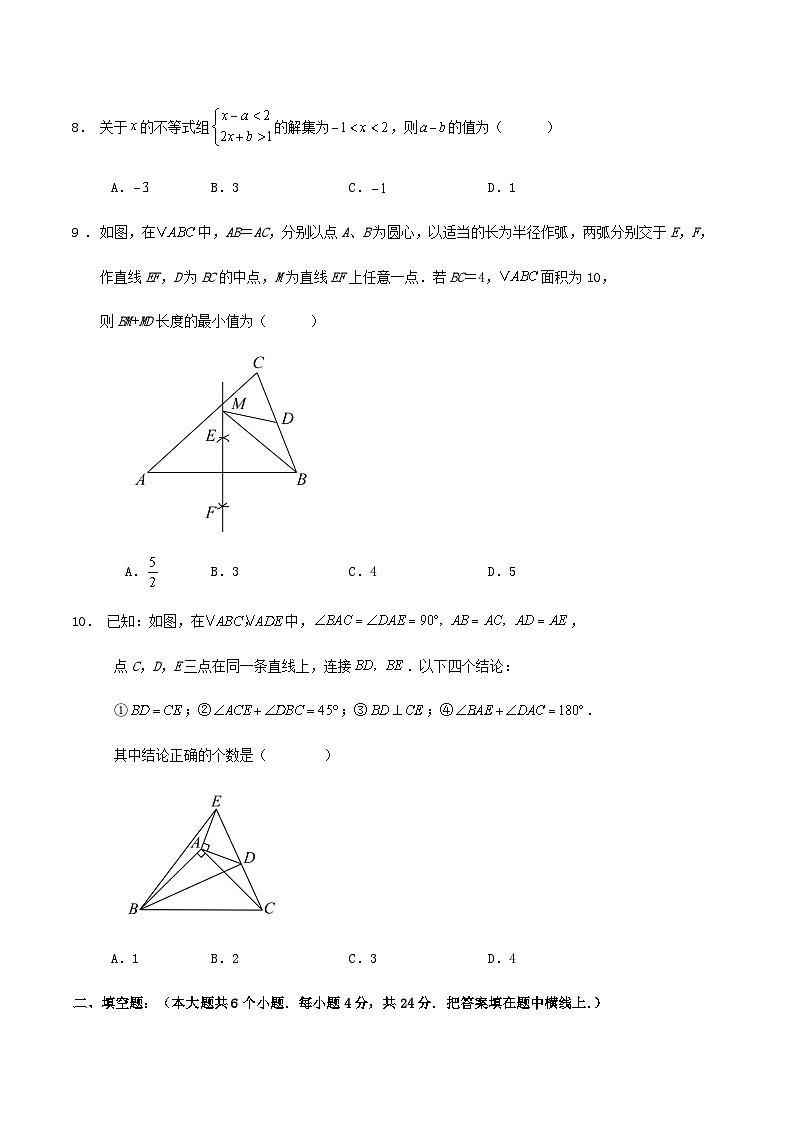 2024-2025学年第一学期浙江省温州市八年级期中数学模拟试卷（解析版）03
