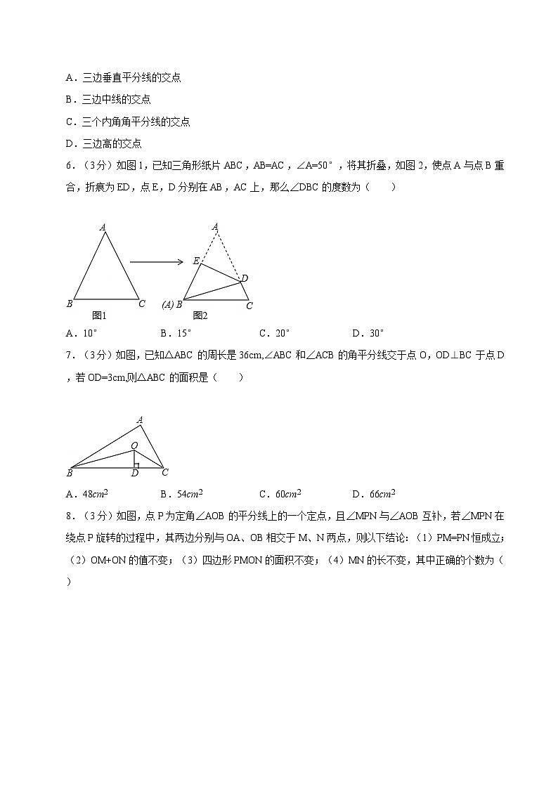 +江苏省南京师范大学附属中学树人学校2024-2025学年八年级上学期第一次月考数学试卷第2页