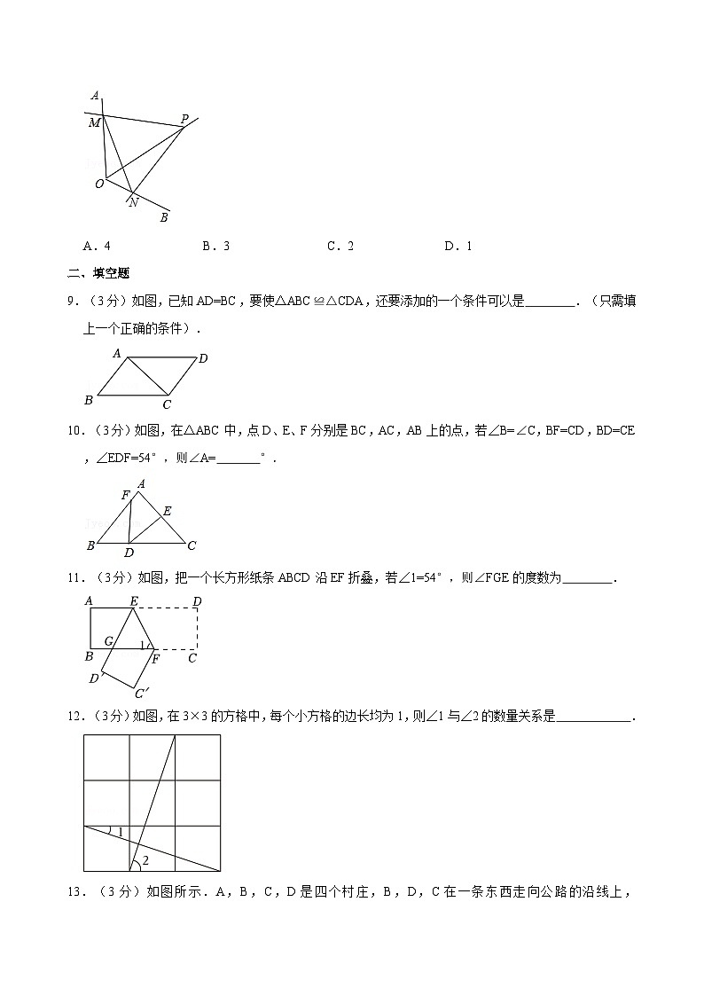 +江苏省南京师范大学附属中学树人学校2024-2025学年八年级上学期第一次月考数学试卷第3页