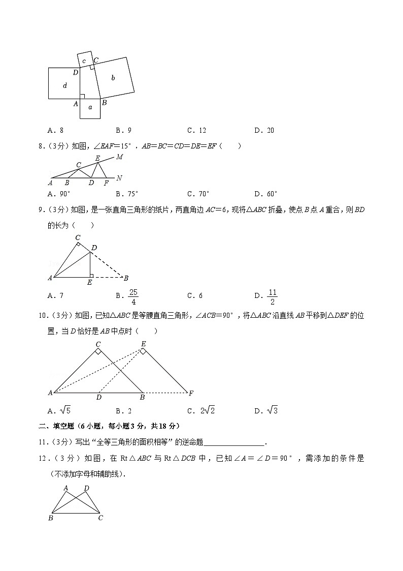 浙江省绍兴市新昌县西郊中学2023-2024学年八年级上学期期中数学试卷02