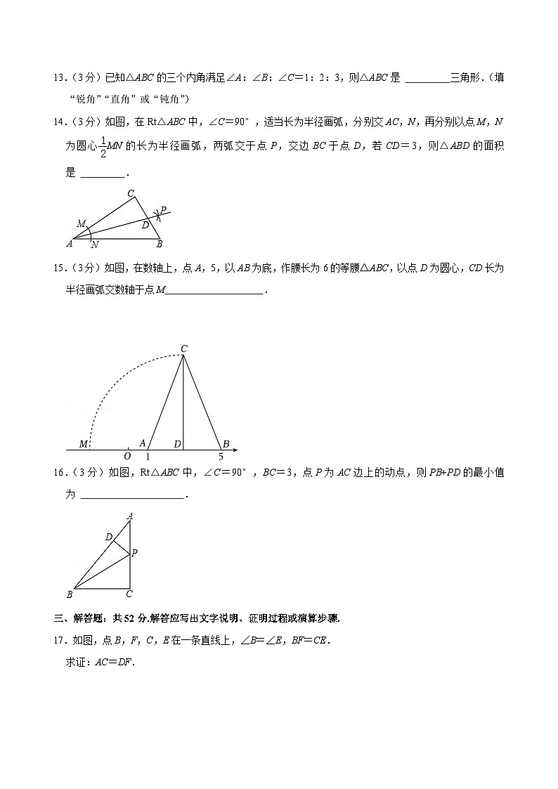 浙江省绍兴市新昌县西郊中学2023-2024学年八年级上学期期中数学试卷03