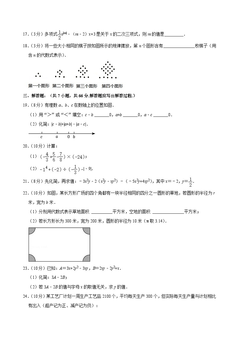 天津外国语大学附属滨海外国语学校2023-2024学年七年级上学期期中数学试卷03