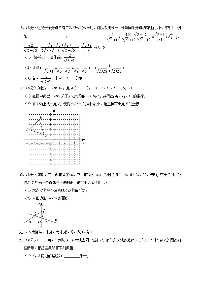 江西省抚州市金溪县第一中学2023-2024学年八年级上学期期中数学试卷03