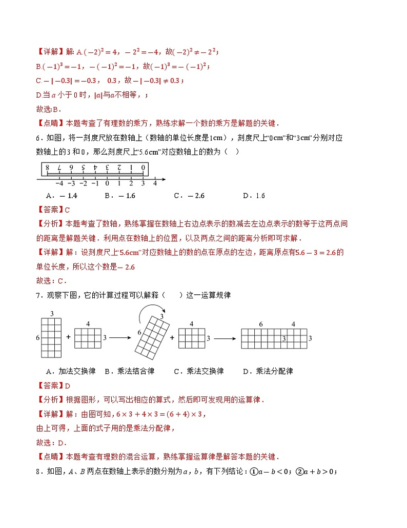 2024-2025学年初中上学期七年级数学第一次月考卷（人教版2024）（全解全析）A4版第3页