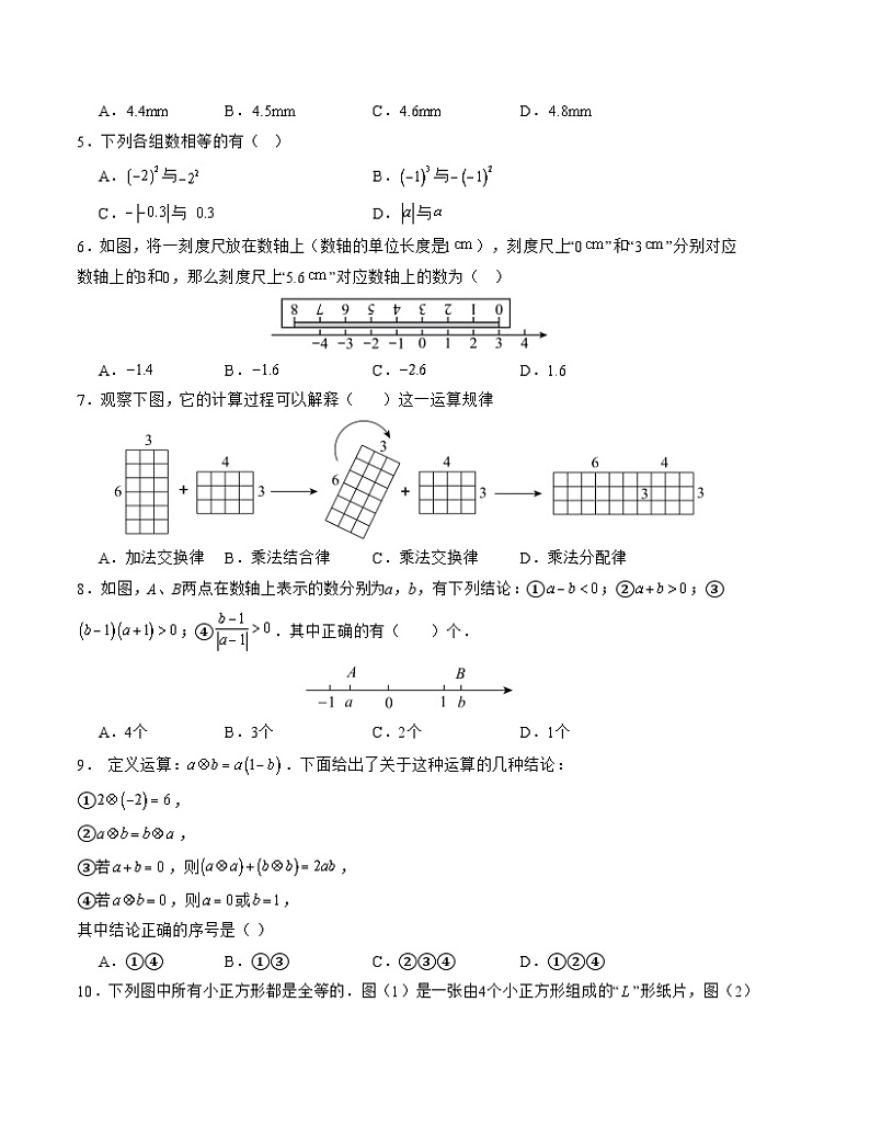2024-2025学年初中上学期七年级数学第一次月考卷（人教版2024）（考试版）【测试范围：第一、二章】A4版第2页