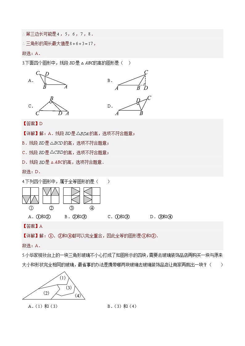 2024-2025学年初中上学期七年级数学第一次月考卷（全解全析）鲁教02