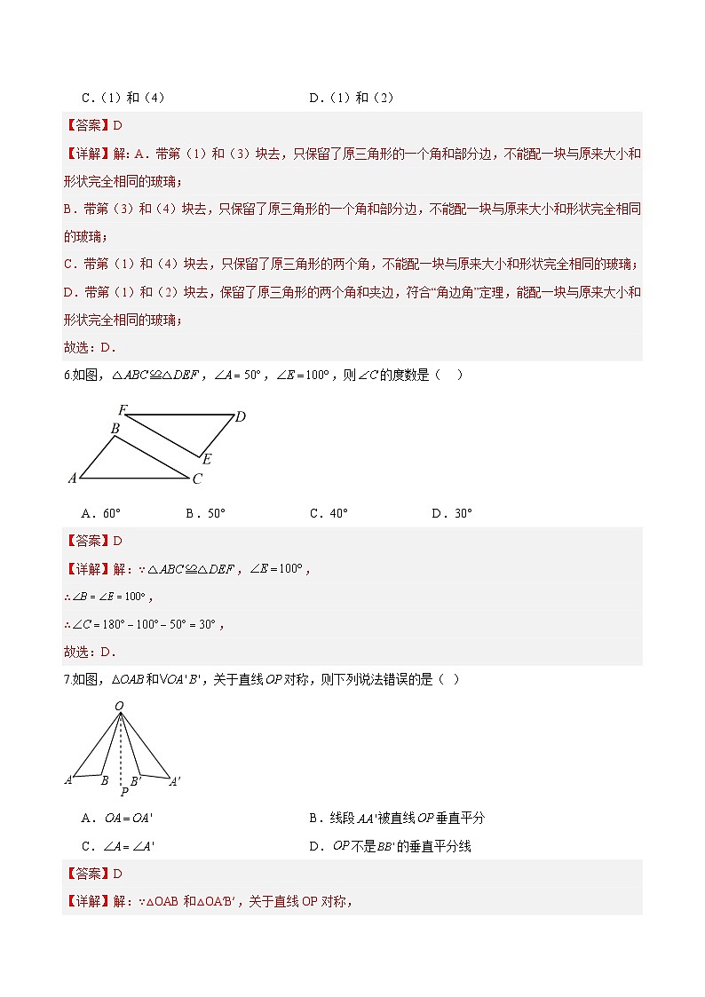 2024-2025学年初中上学期七年级数学第一次月考卷（全解全析）鲁教03