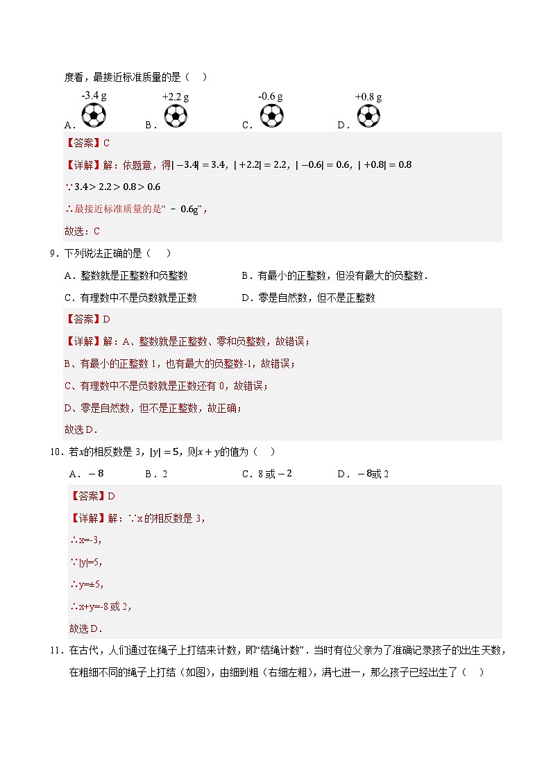 2024-2025学年初中上学期七年级数学第一次月考卷（全解全析）（青岛版2024）03