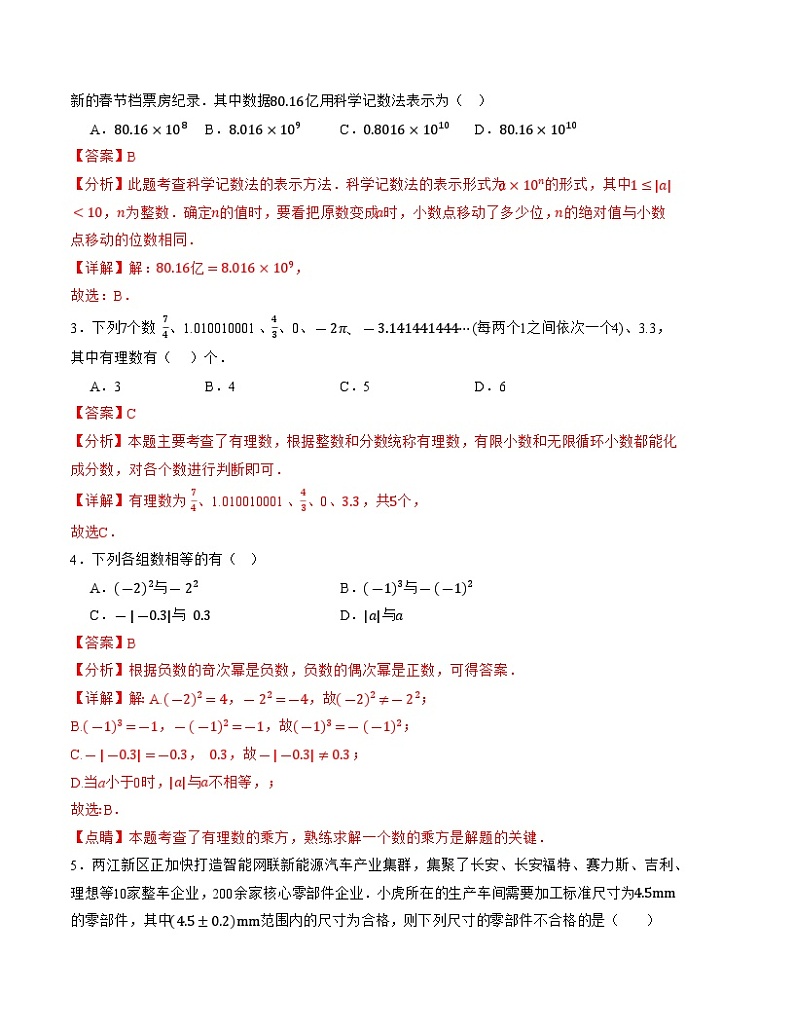 2024-2025学年初中上学期七年级数学第一次月考卷（北师大版2024）（全解全析）A4版第2页