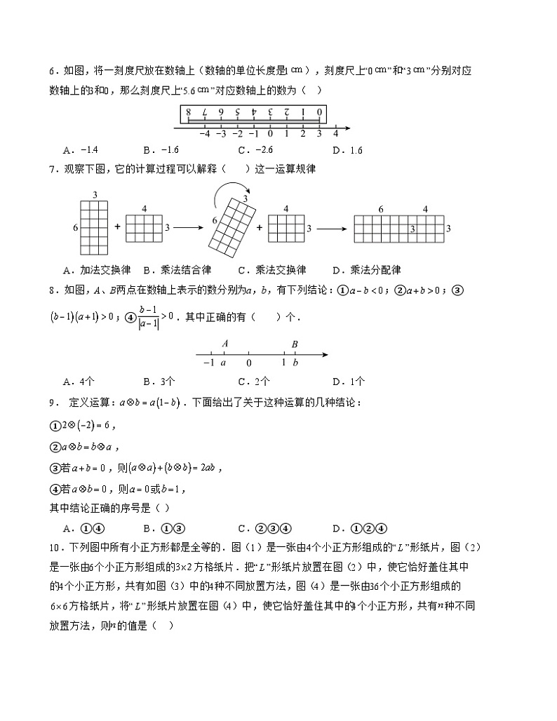 2024-2025学年初中上学期七年级数学第一次月考卷（沪科版2024）（考试版）【测试范围：第一章】02