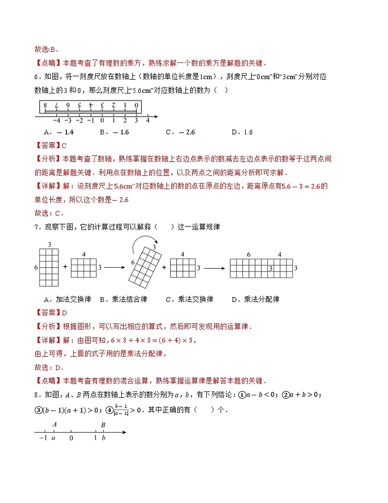 2024-2025学年初中上学期七年级数学第一次月考卷（沪科版2024）（解析版）【测试范围：第一章】第3页