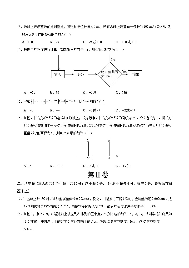 2024-2025学年初中上学期七年级数学第一次月考卷（考试版A4）【测试范围：七上第1章】（冀教版2024）第3页