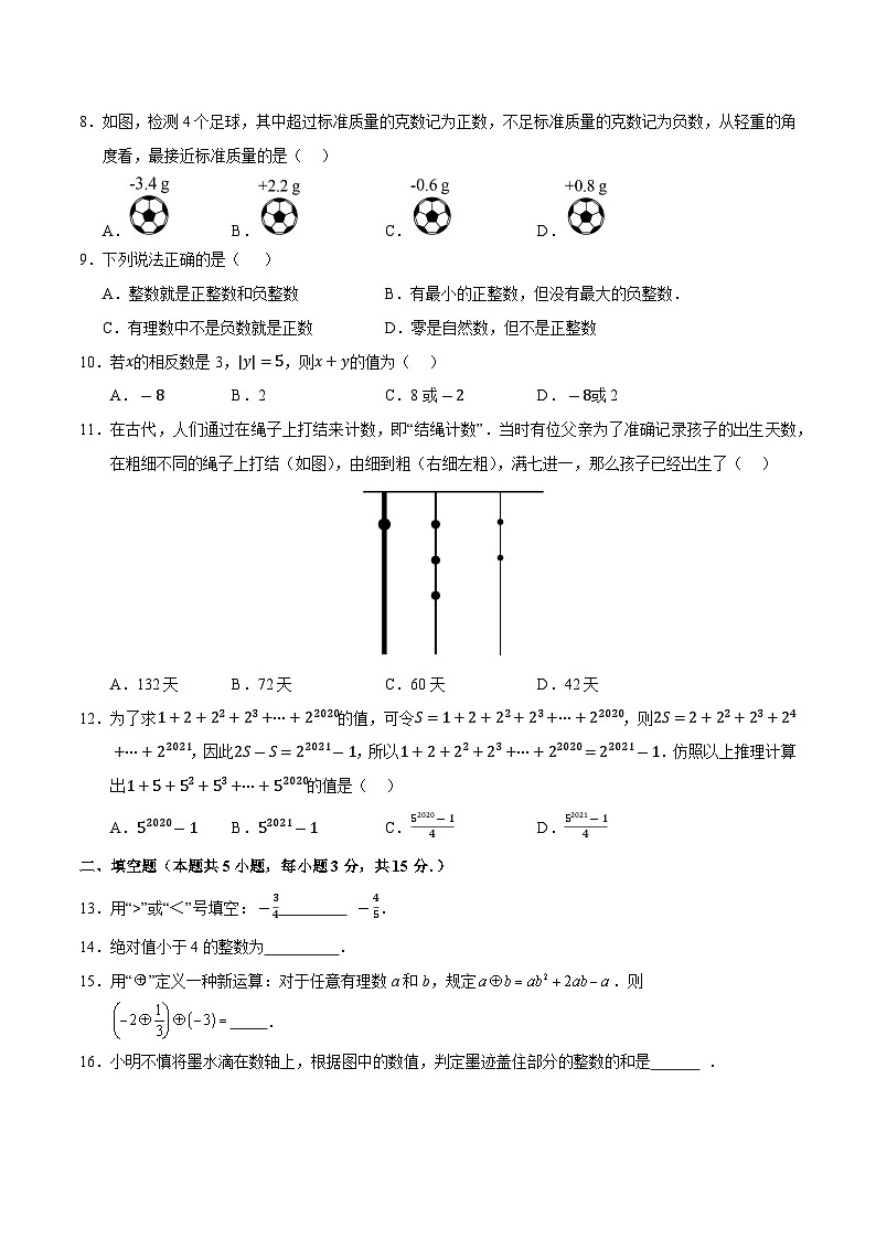 2024-2025学年初中上学期七年级数学第一次月考卷（考试版A4）【测试范围：七年级上册第1章-第2章】（青岛版2024）第2页