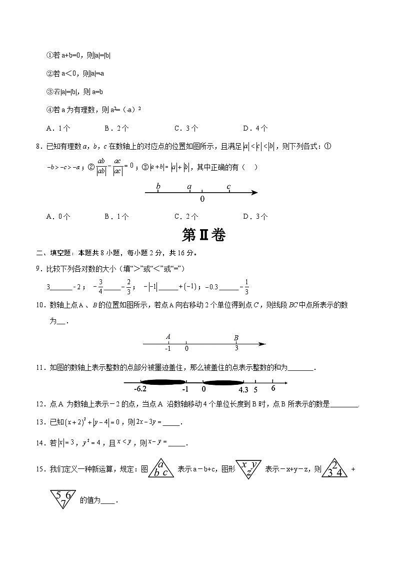 2024-2025学年初中上学期七年级数学第一次月考卷（考试版A4）【测试范围：北京版2024七年级上册第1章】（北京版2024）第2页
