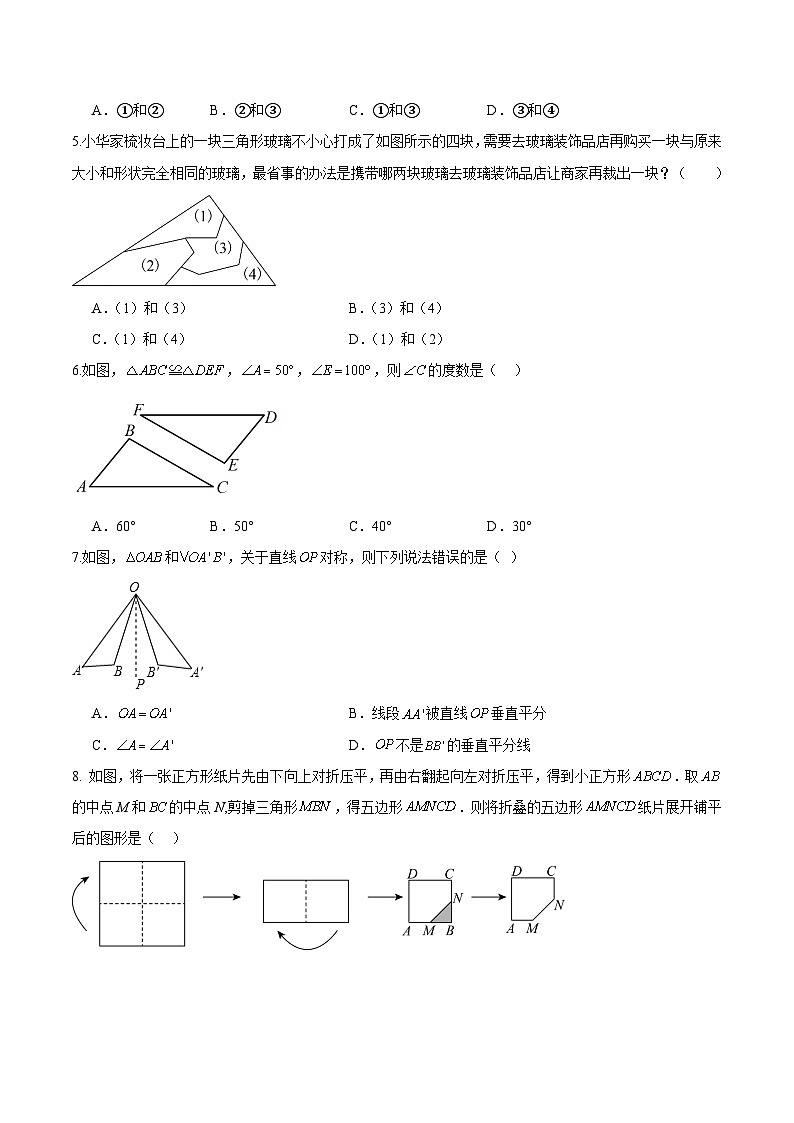 2024-2025学年初中上学期七年级数学第一次月考卷（考试版A4）鲁教第2页