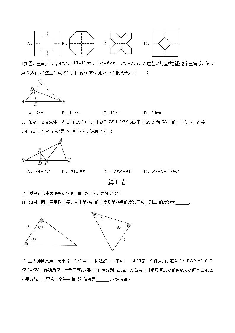 2024-2025学年初中上学期七年级数学第一次月考卷（考试版A4）鲁教第3页