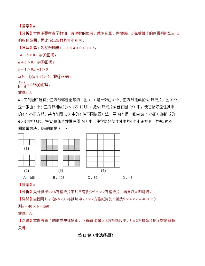 2024-2025学年初中上学期七年级数学第一次月考卷（苏科版2024）（解析版）【测试范围：第一章~第二章】第3页