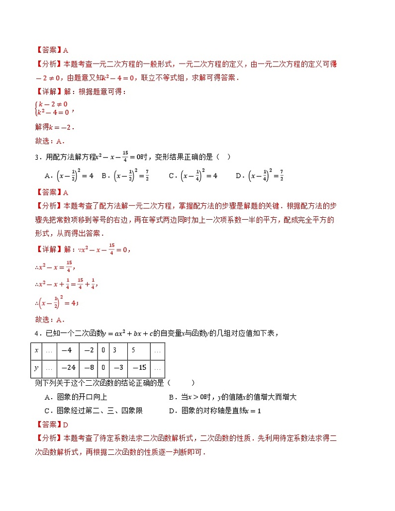 2024-2025学年初中上学期九年级数学第一次月考卷（人教版）（全解全析）A4版02