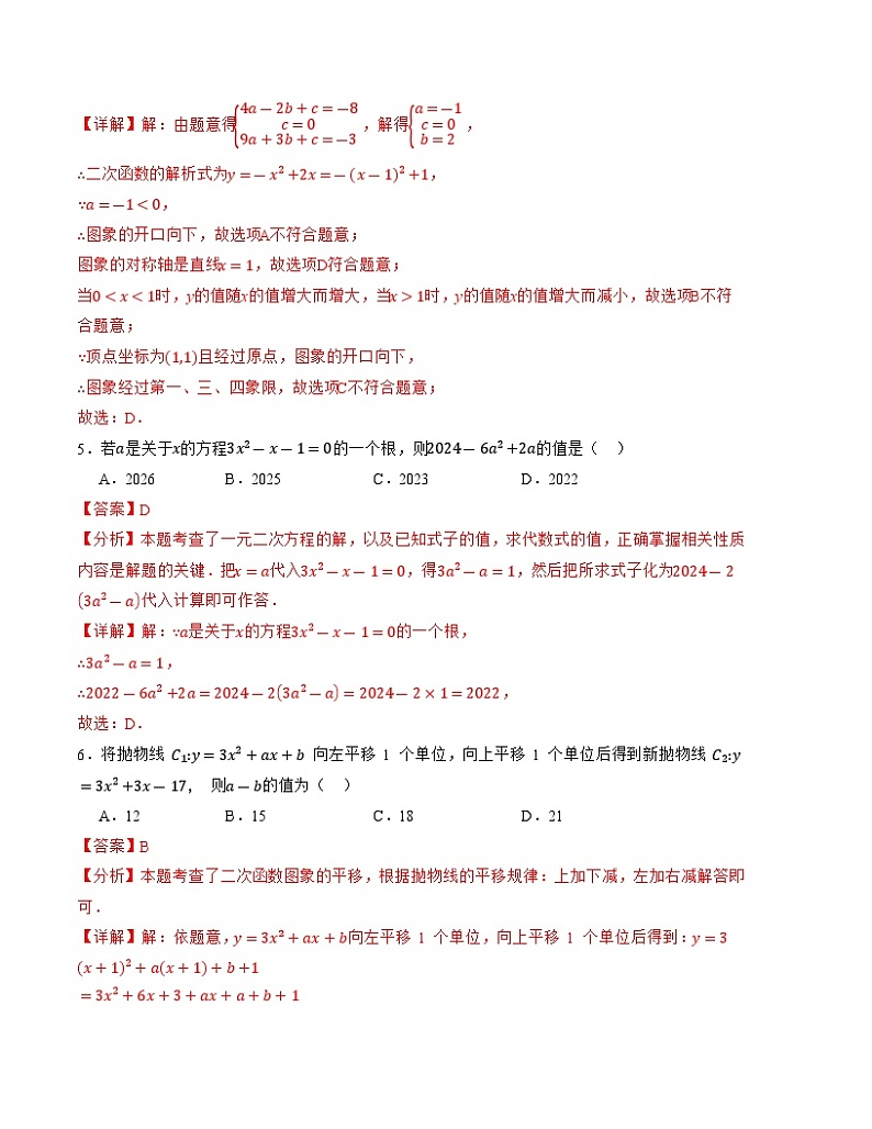 2024-2025学年初中上学期九年级数学第一次月考卷（人教版）（全解全析）A4版03