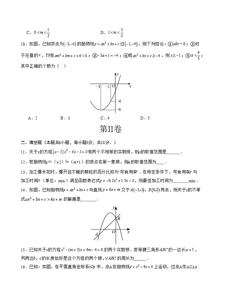 2024-2025学年初中上学期九年级数学第一次月考卷（人教版）（考试版）【测试范围：第二十一章~第二十二章】A4版03