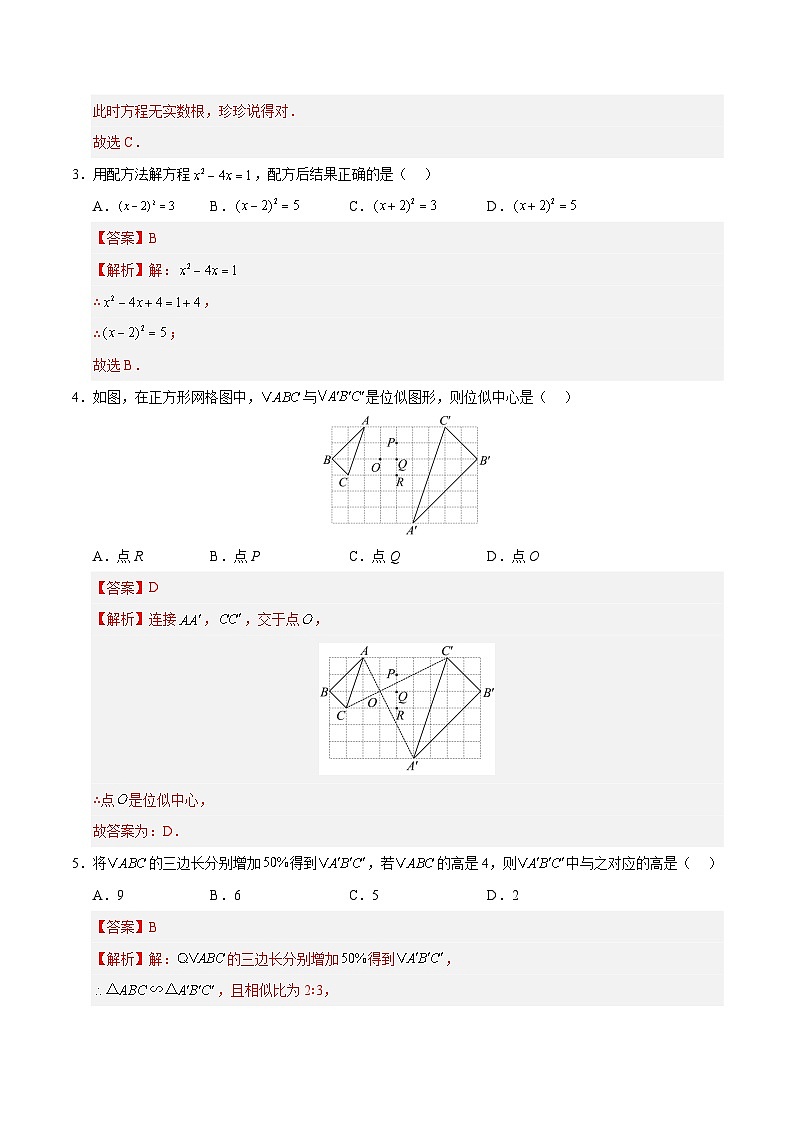 2024-2025学年初中上学期九年级数学第一次月考卷（全解全析）（冀教版）第2页
